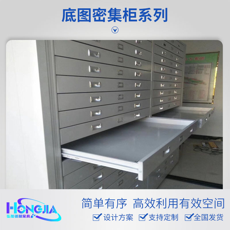底图密集柜