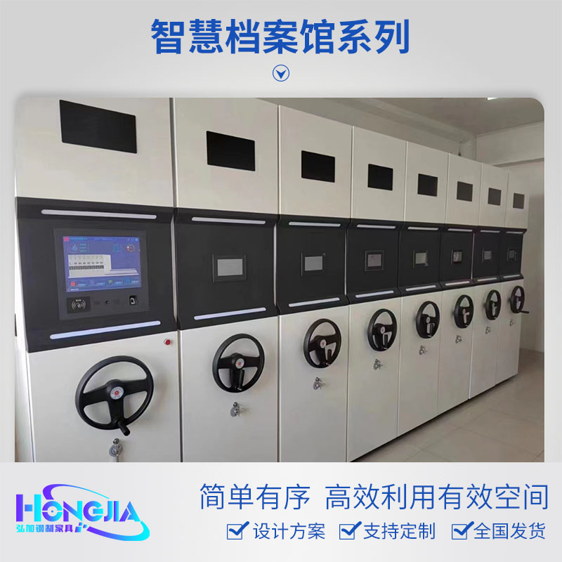 智慧型档案柜