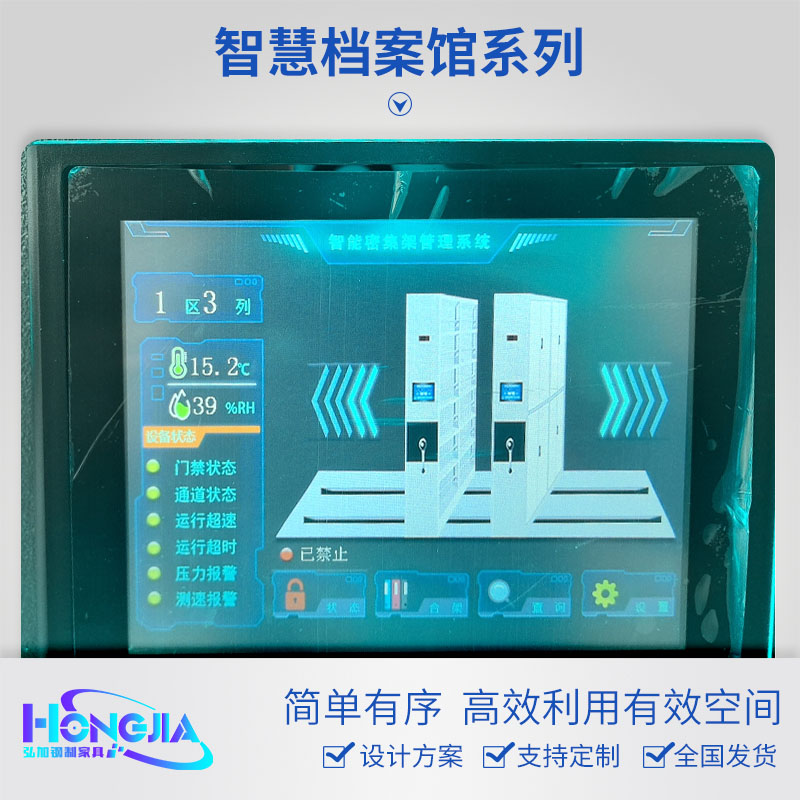 智能档案管理系统