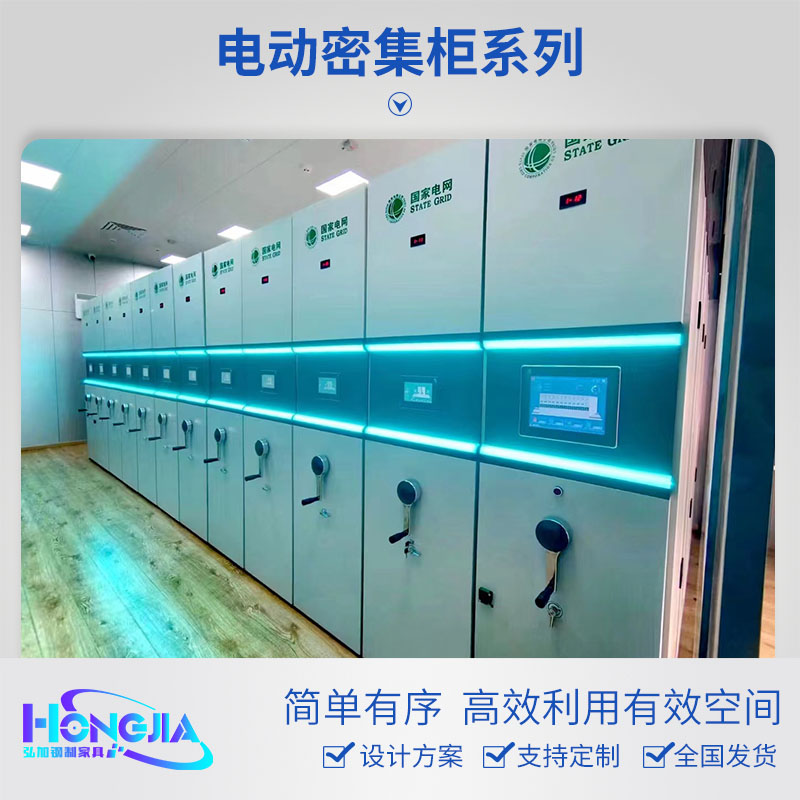 智能电动密集柜