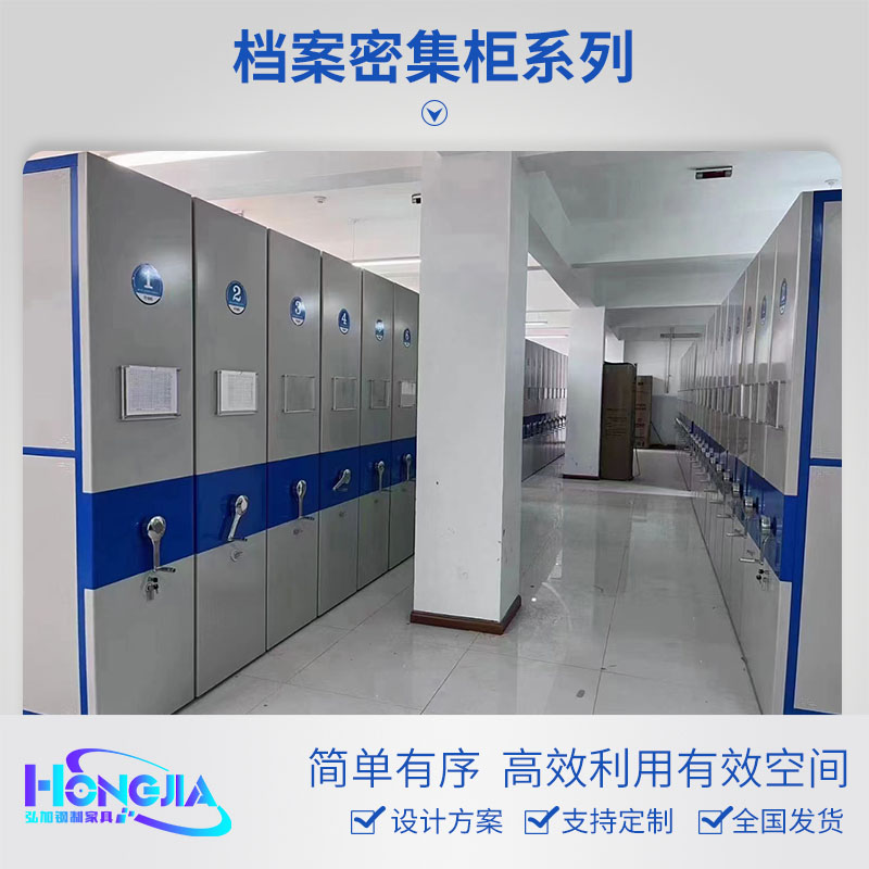 档案密集柜