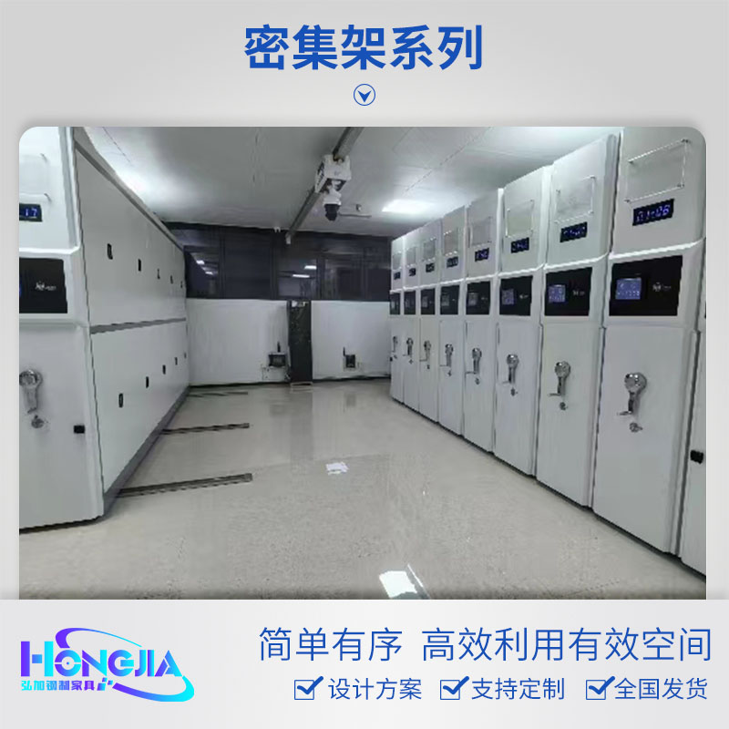 密集架