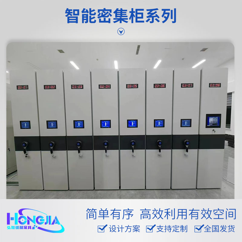 智能密集柜