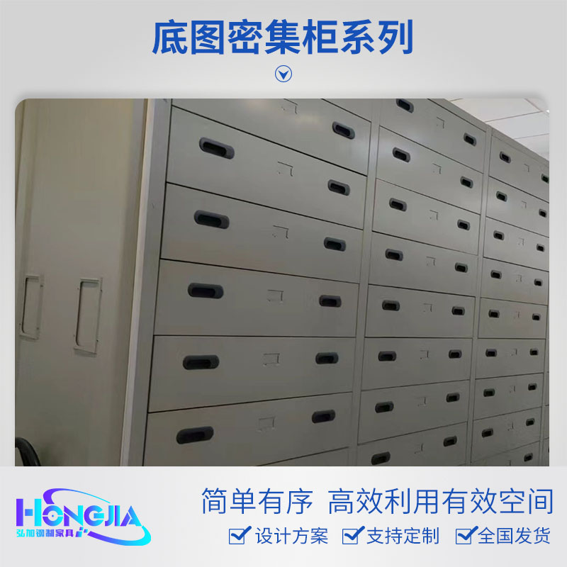 底图密集柜