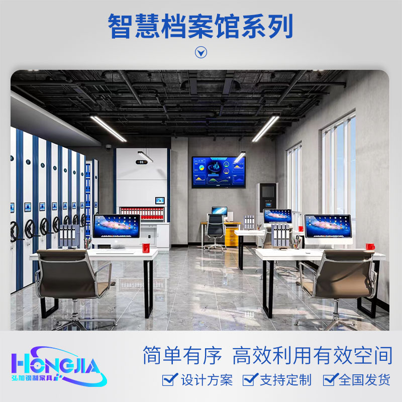 智慧档案馆