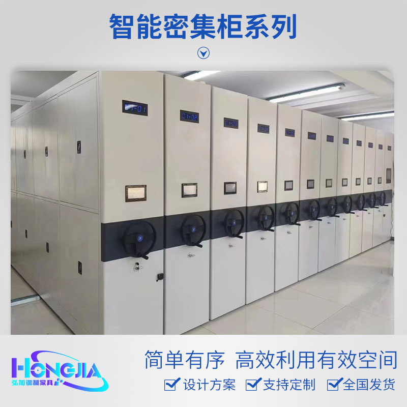 智能档案密集柜