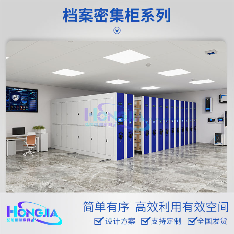 档案密集柜