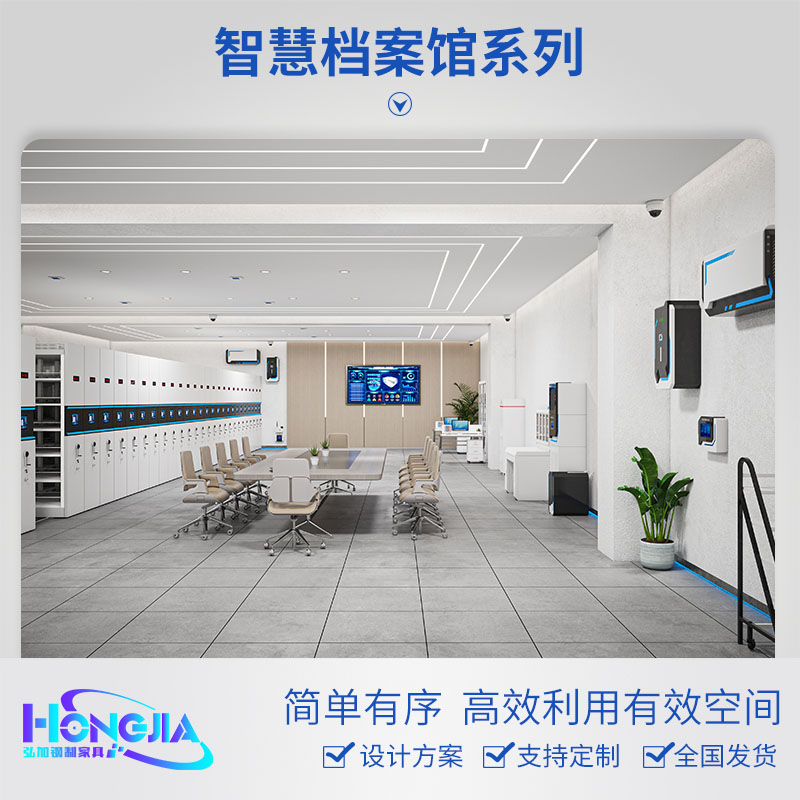 智慧档案馆
