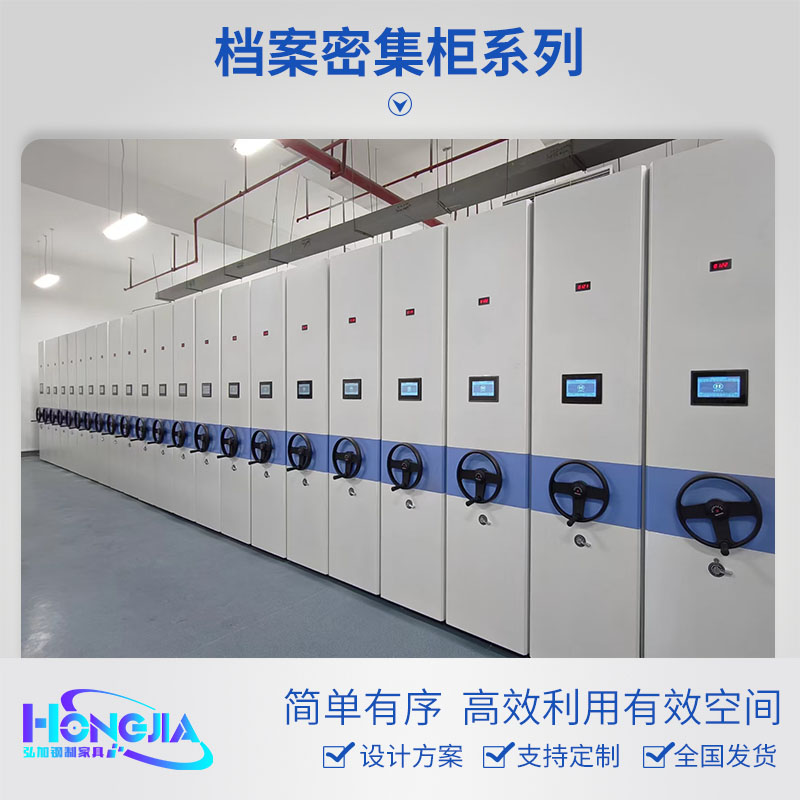 档案密集柜