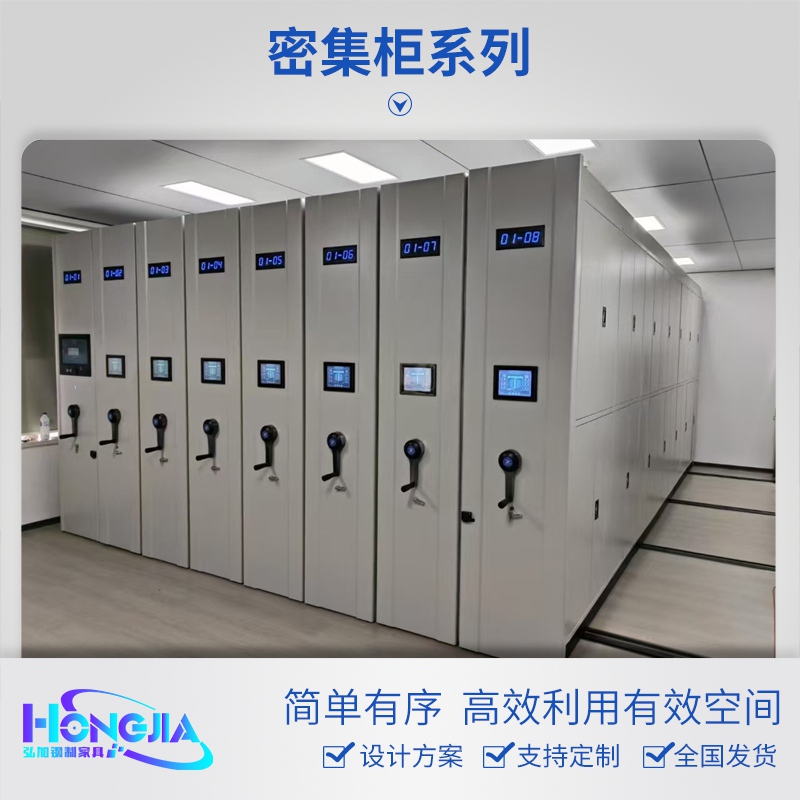 密集柜