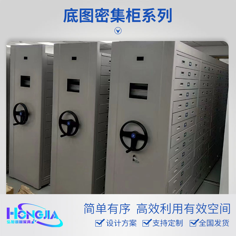 底图密集柜
