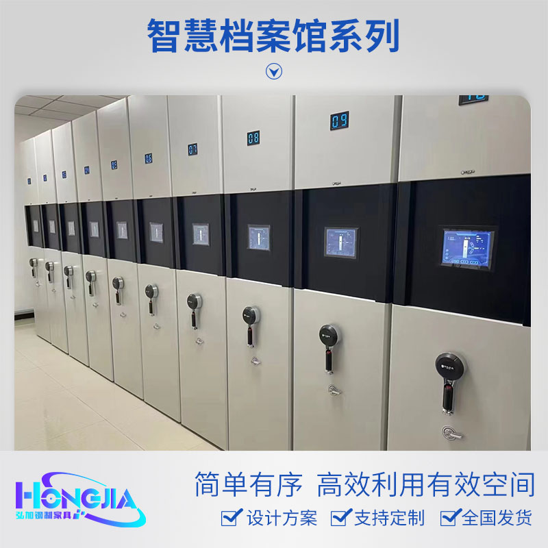 智慧型密集架
