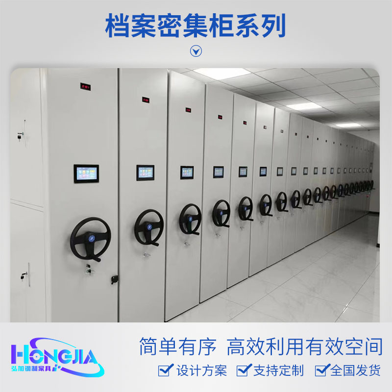 档案密集柜