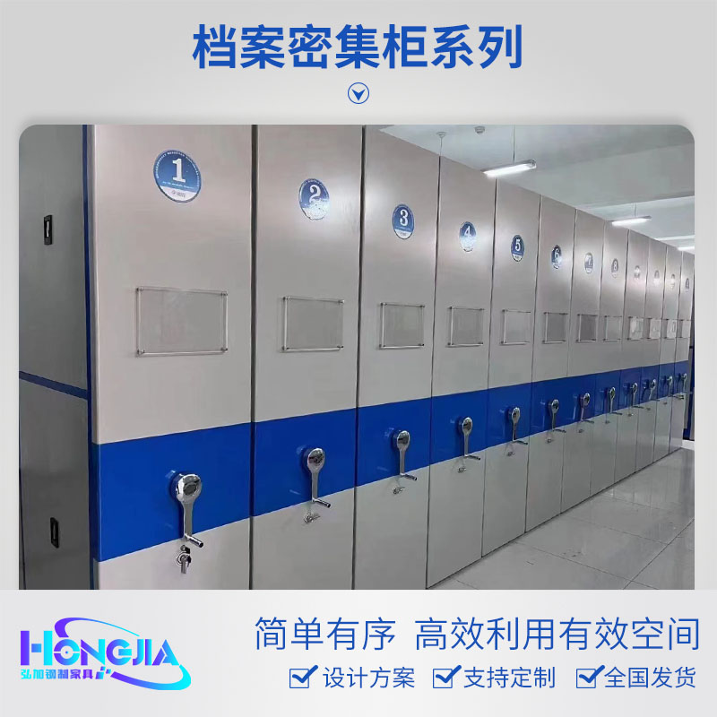 档案密集柜