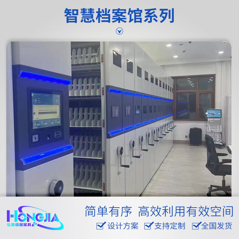 智慧档案库建设