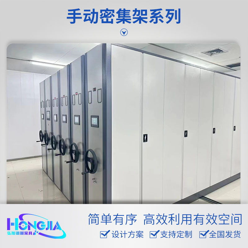 手动密集架