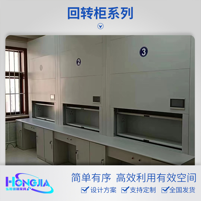 智能回转柜
