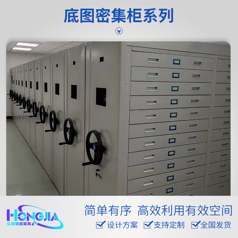 底图密集柜