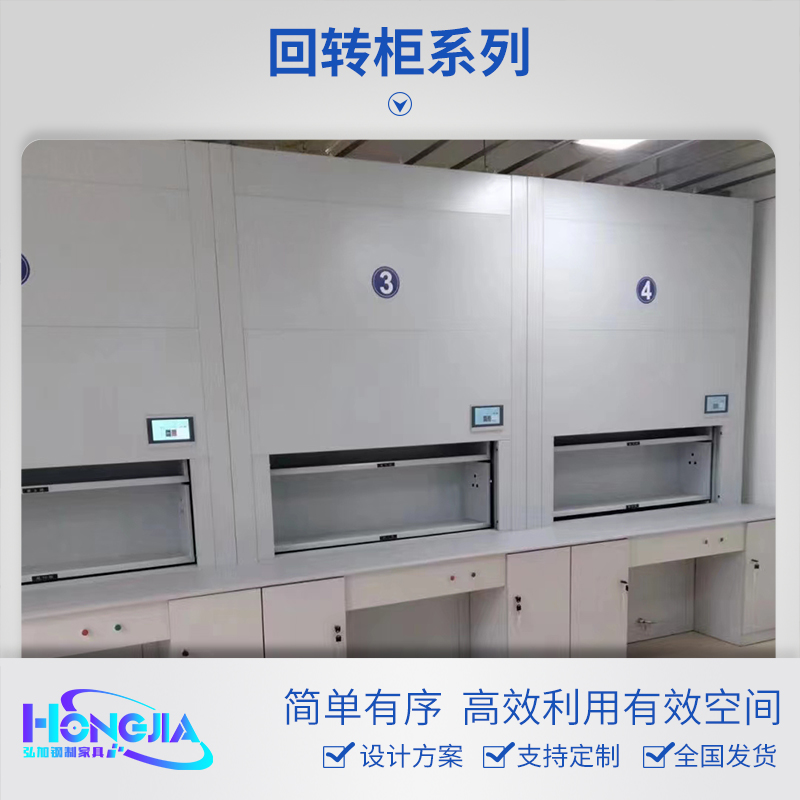 自动档案回转柜