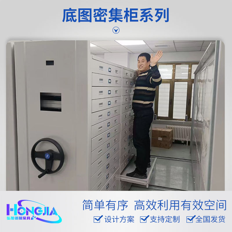 底图密集柜