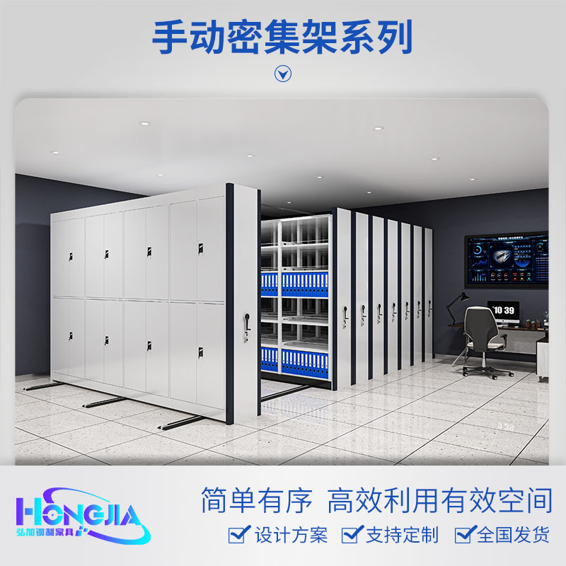 手动密集架