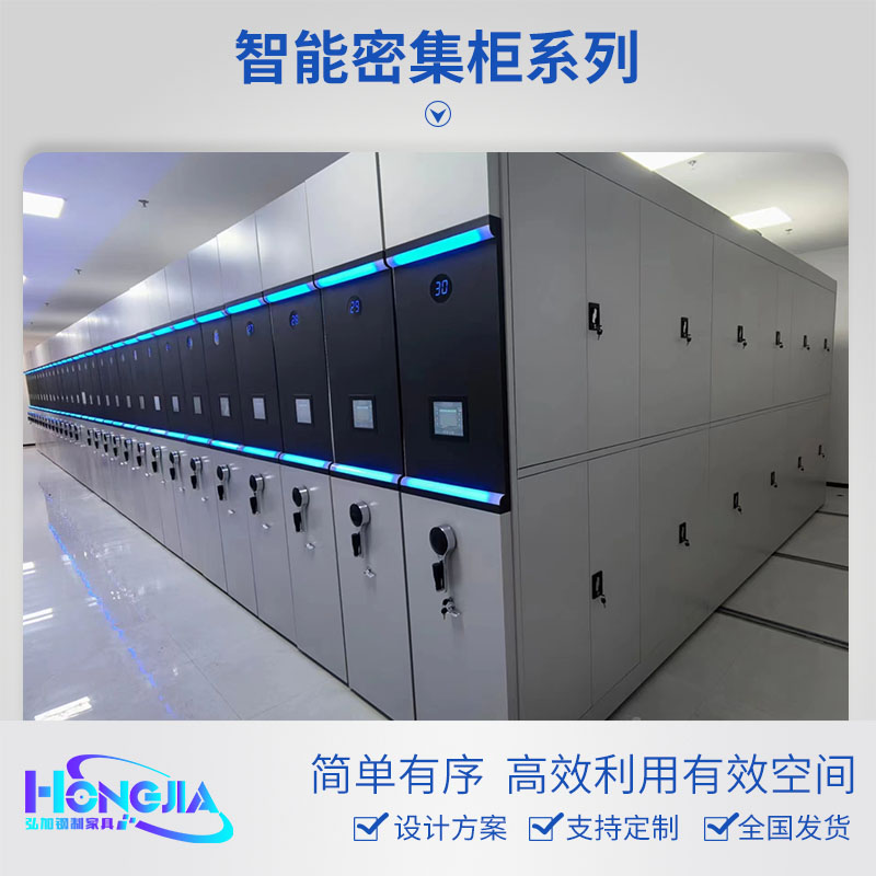 RFID智能密集架