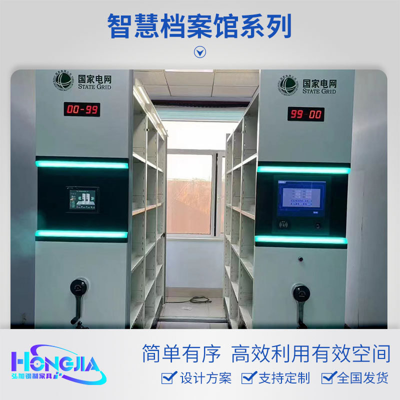 智慧档案室