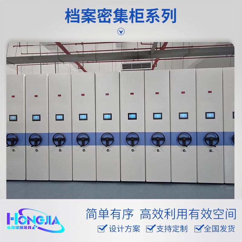 档案密集柜