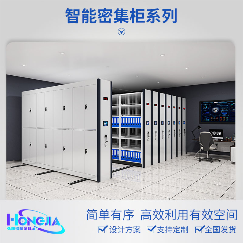 智能密集柜