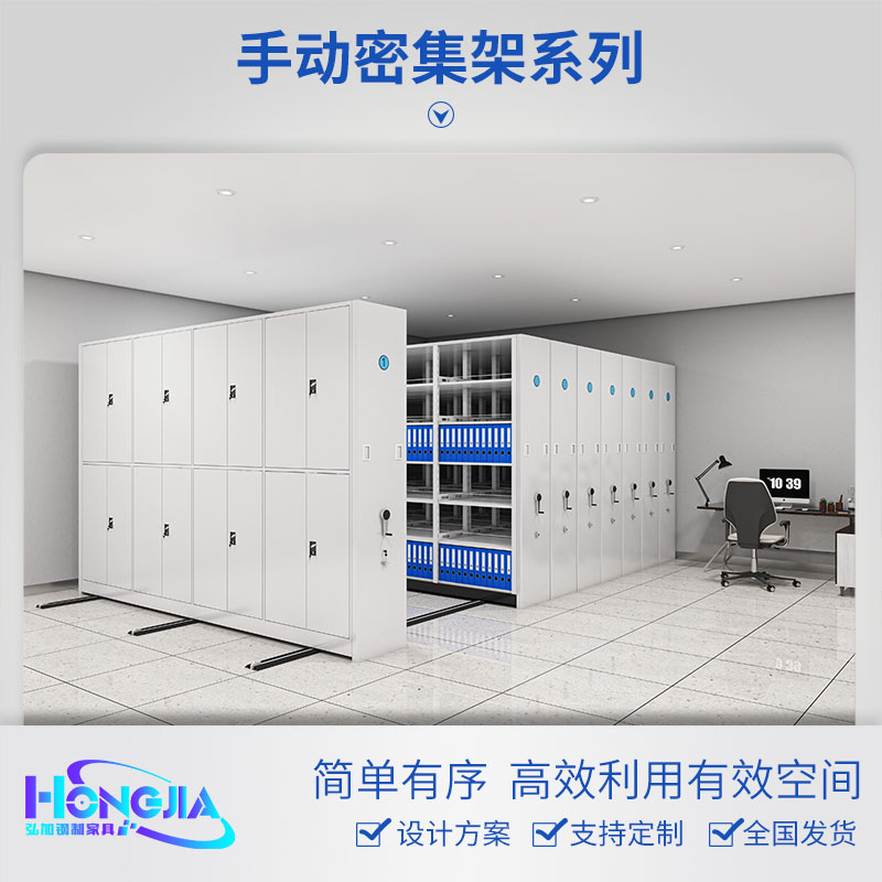 手动密集架