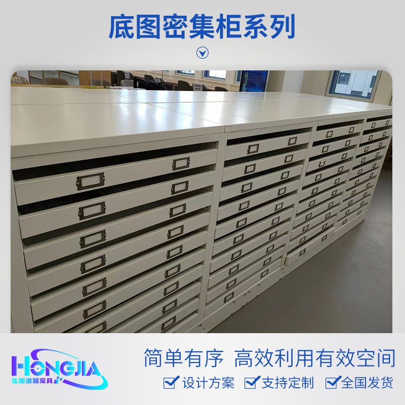 底图密集柜