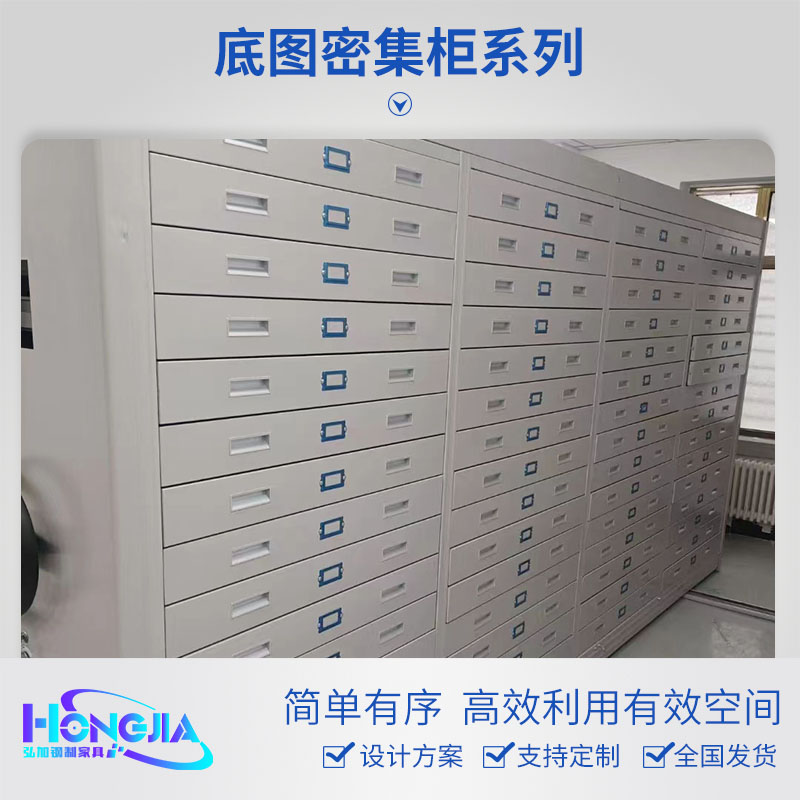 底图密集柜