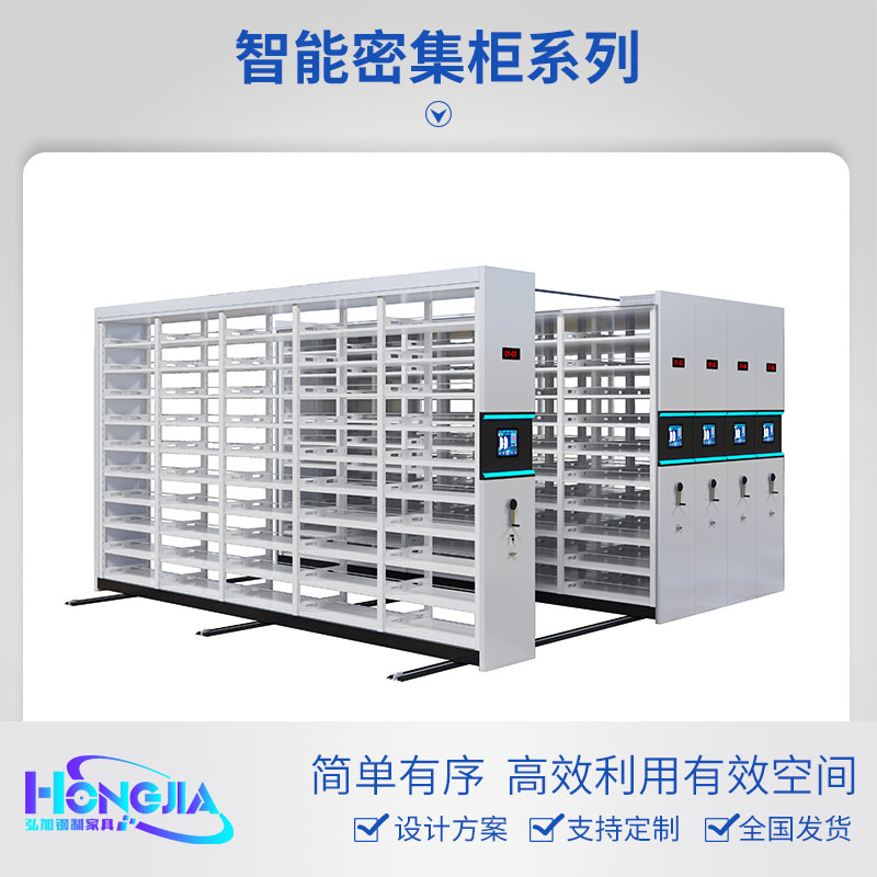 智能密集柜