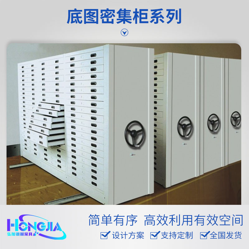 底图密集柜