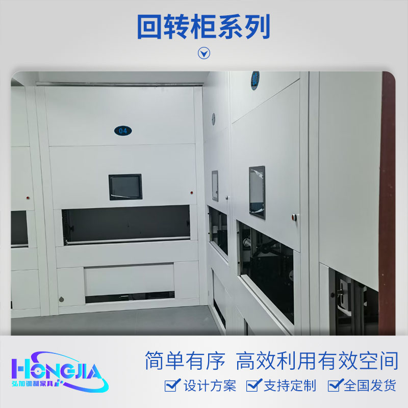 智能回转柜