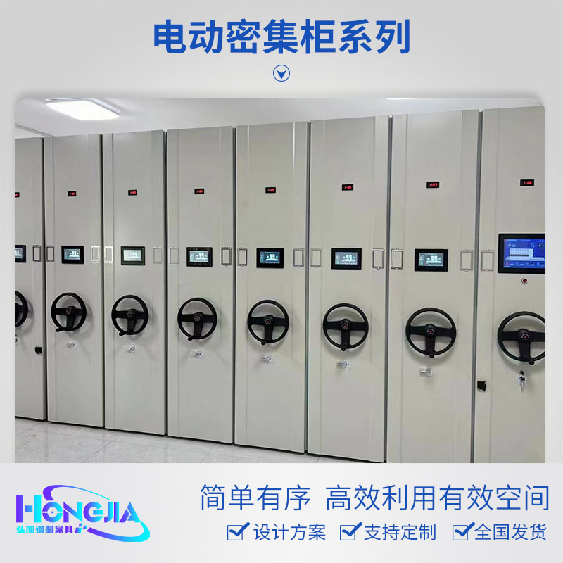 电动智能档案密集柜