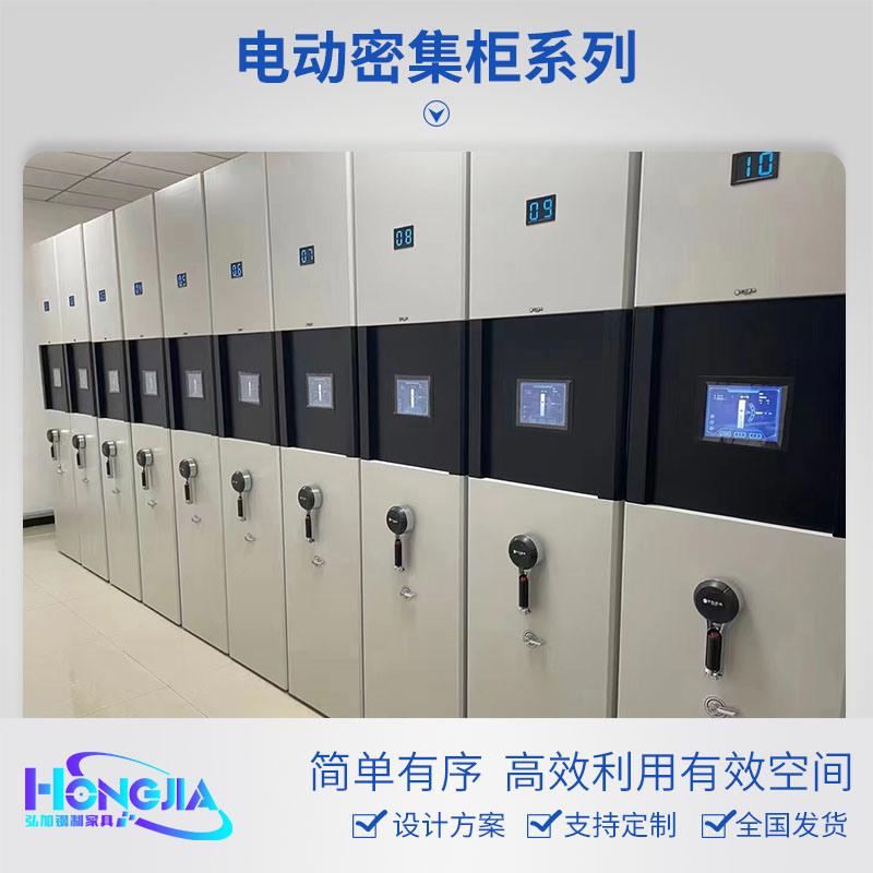 电动密集柜