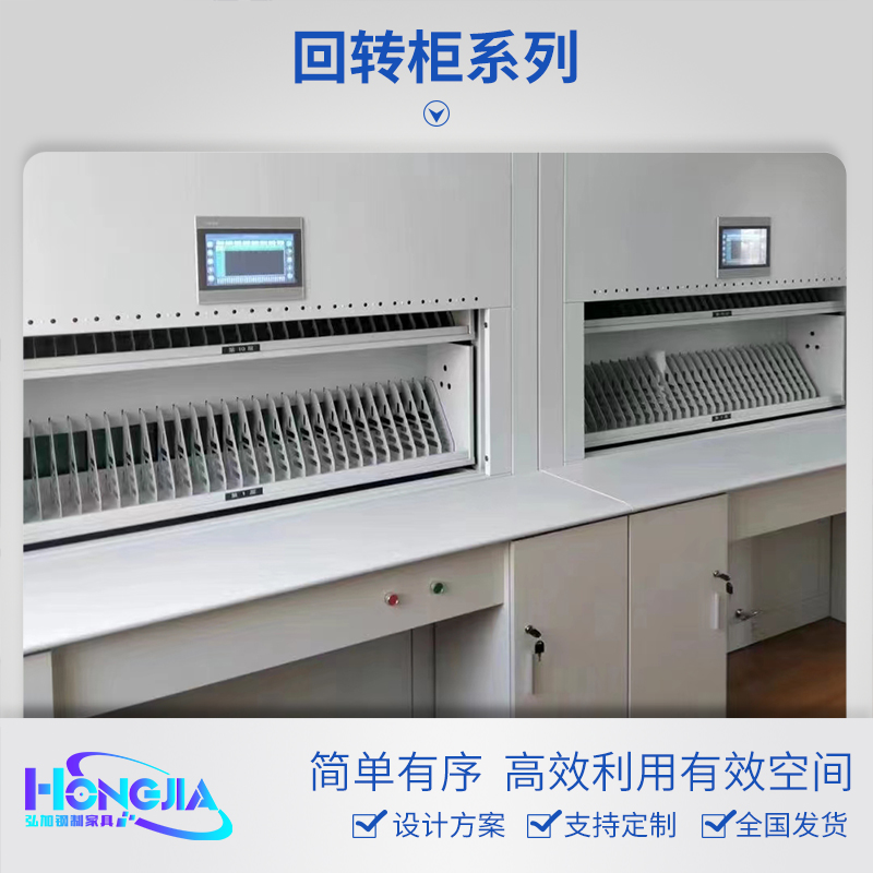 智能回转柜