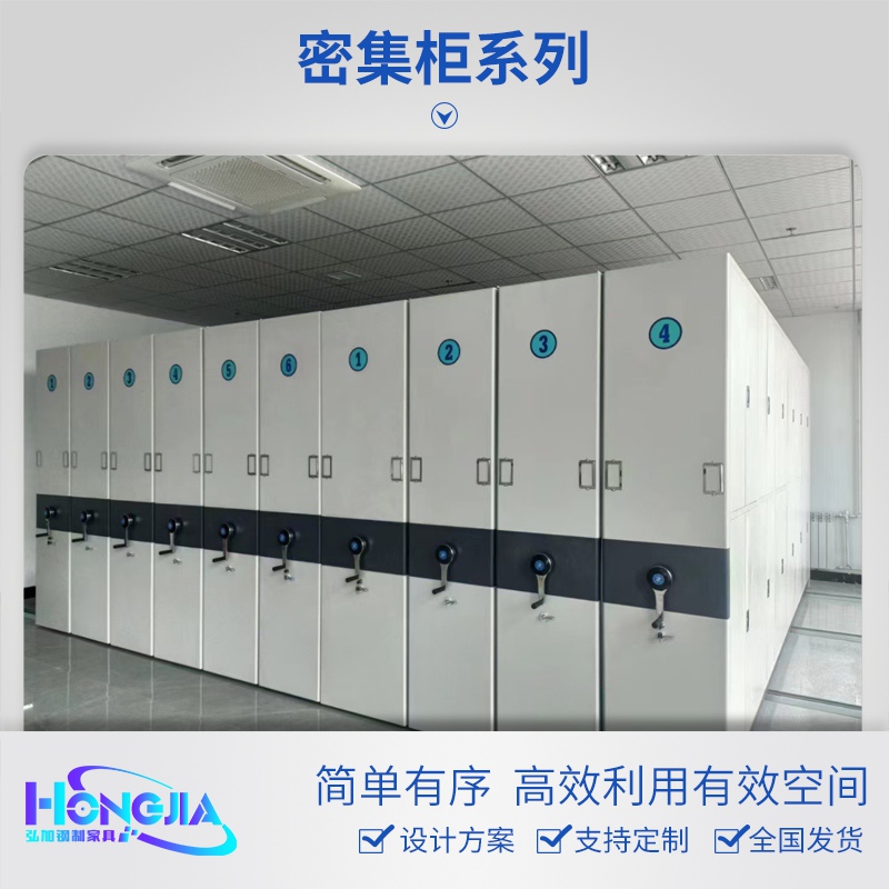 密集柜