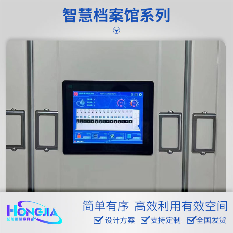 智慧档案密集柜