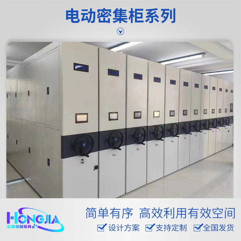电动密集柜