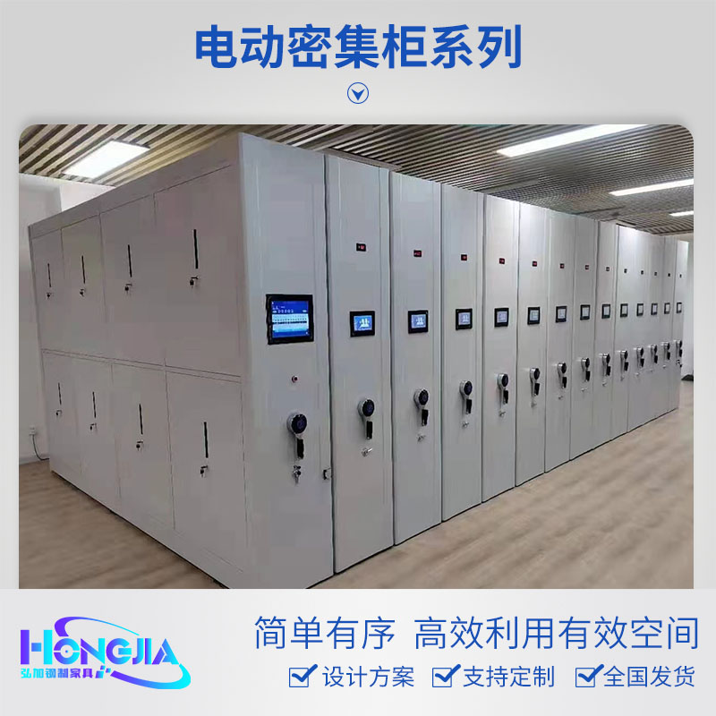 电动密集柜
