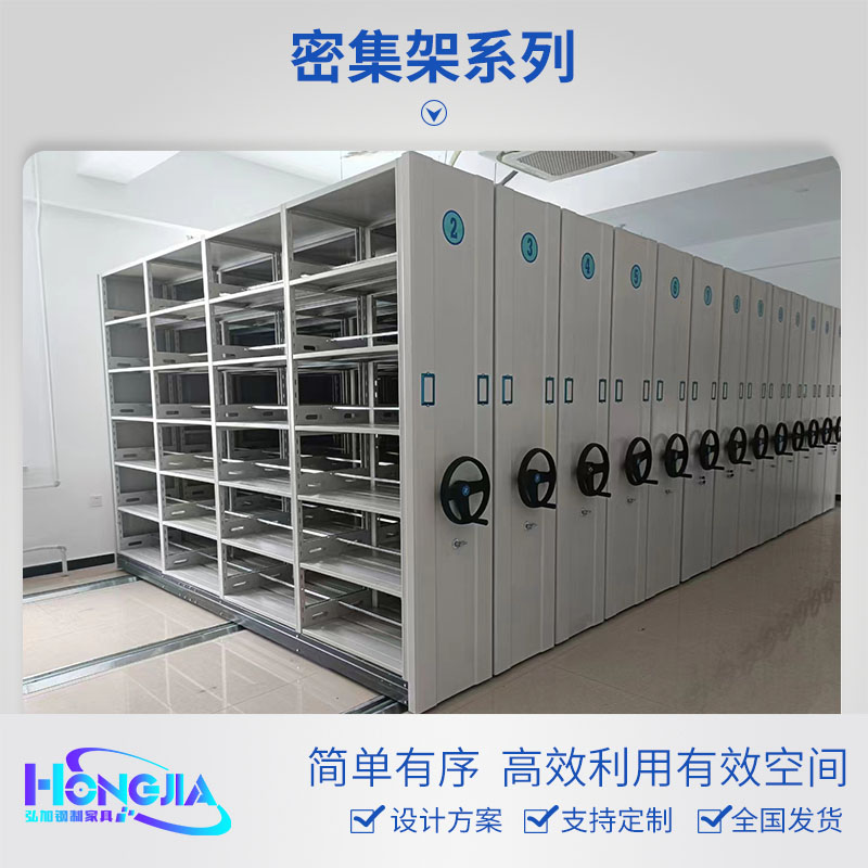 密集架