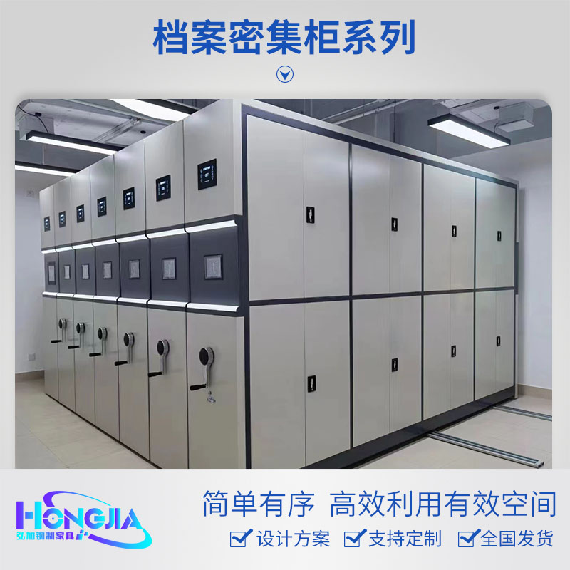 档案密集柜