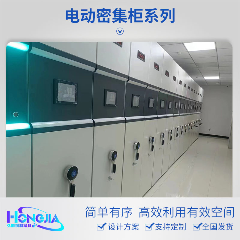 电动智能档案密集架