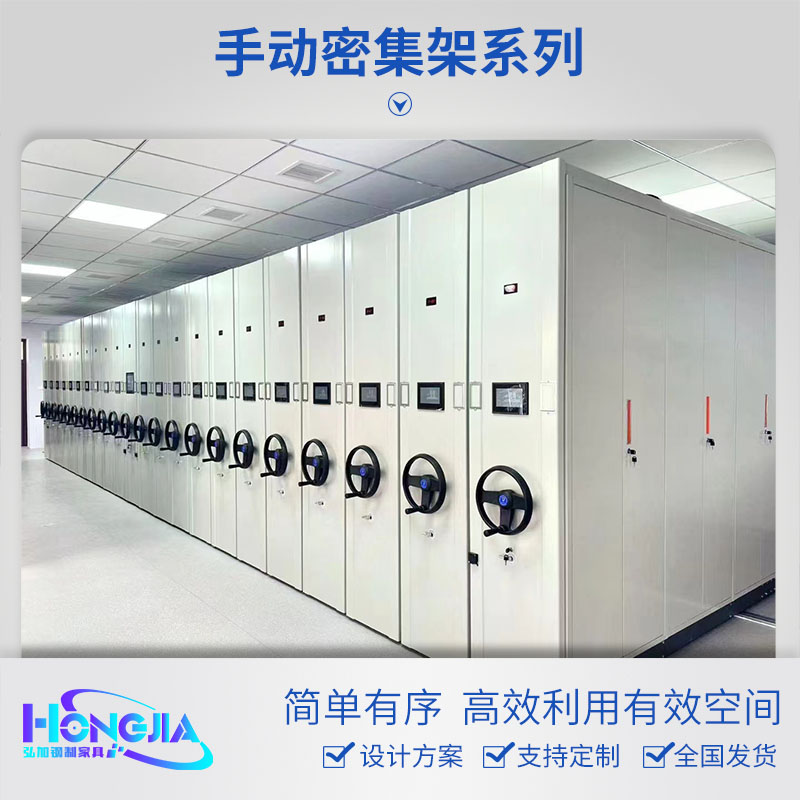 手动档案密集柜