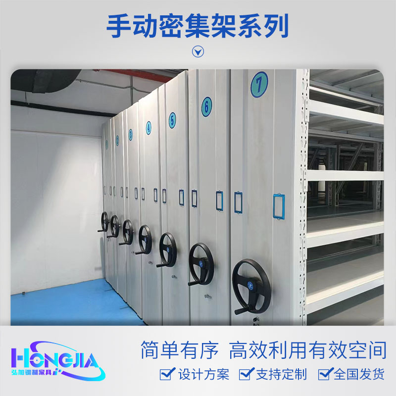 手摇密集架