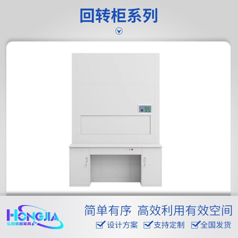 智能回转柜