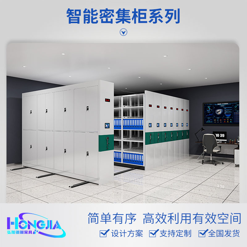 智能密集柜