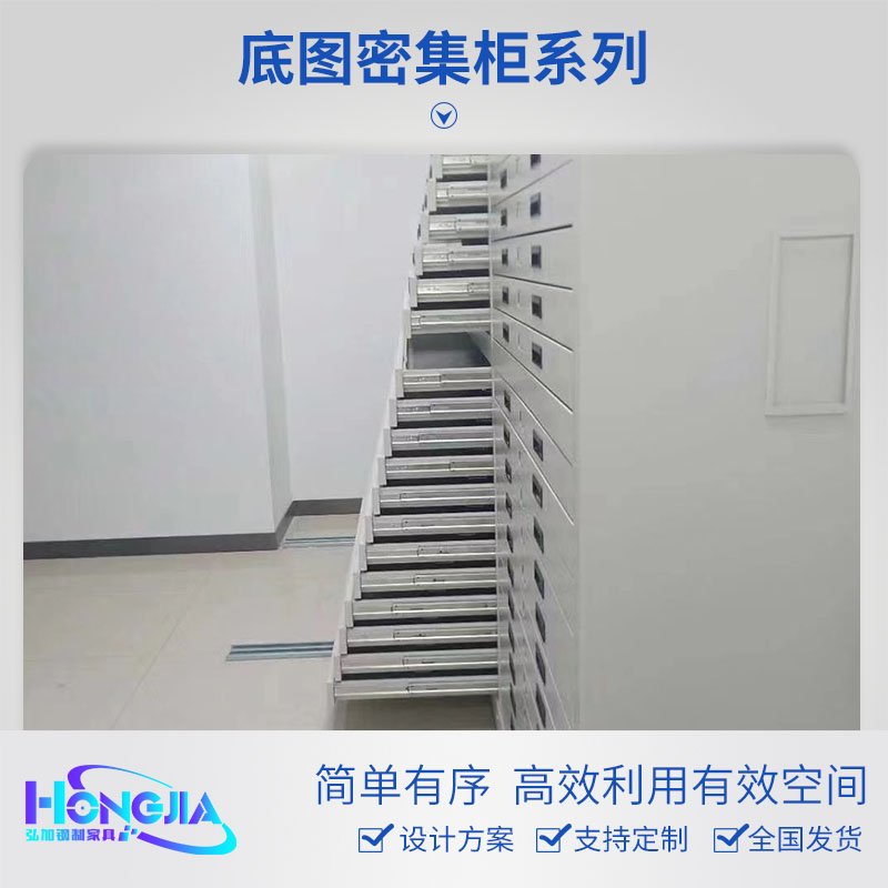 底图密集柜